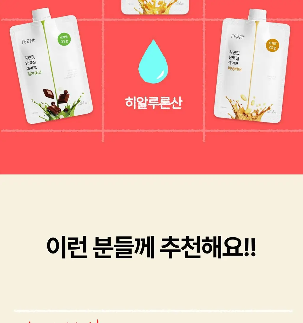[홍진경 PICK] 리앤핏 단백질쉐이크 45g 5종 택1 상세페이지 41